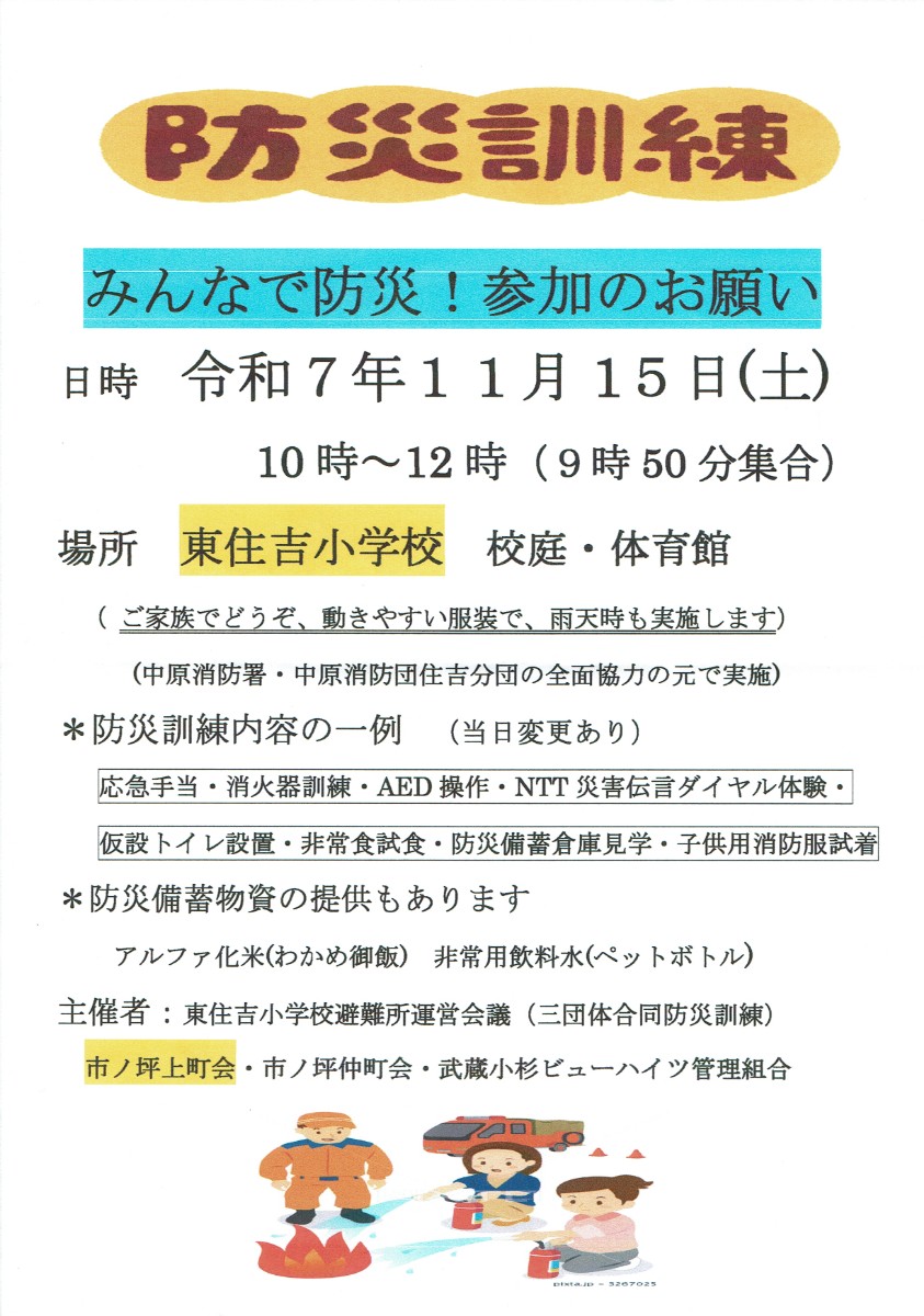 避難所開設訓練のお知らせ