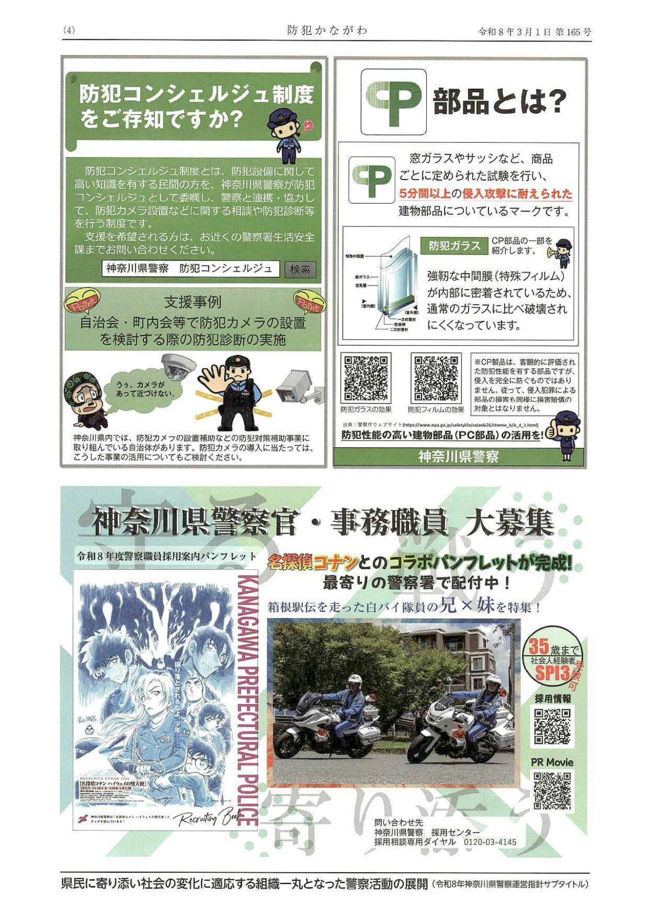 bouhan-kanagawa_165gou_04.jpg