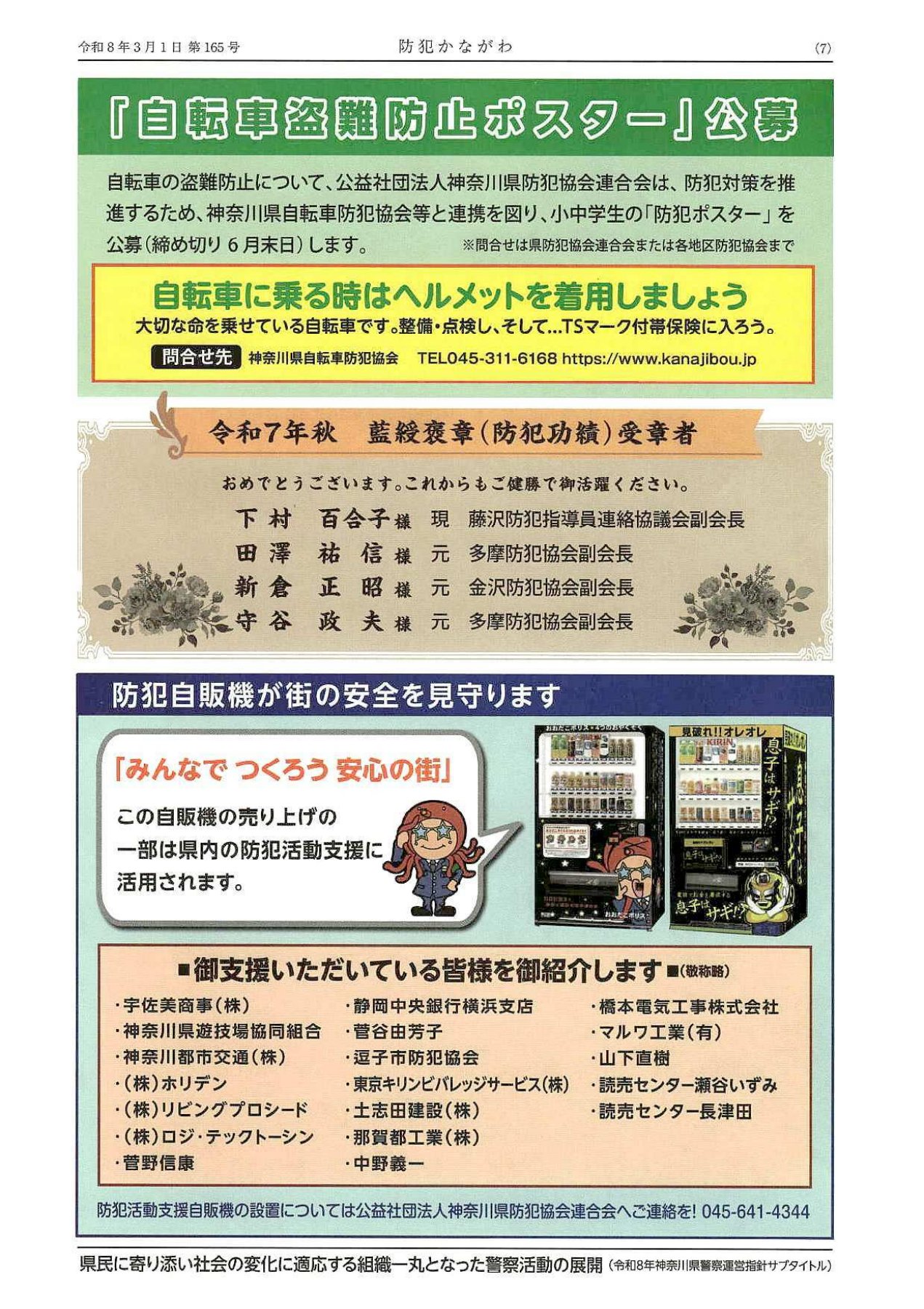 bouhan-kanagawa_165gou_07.jpg