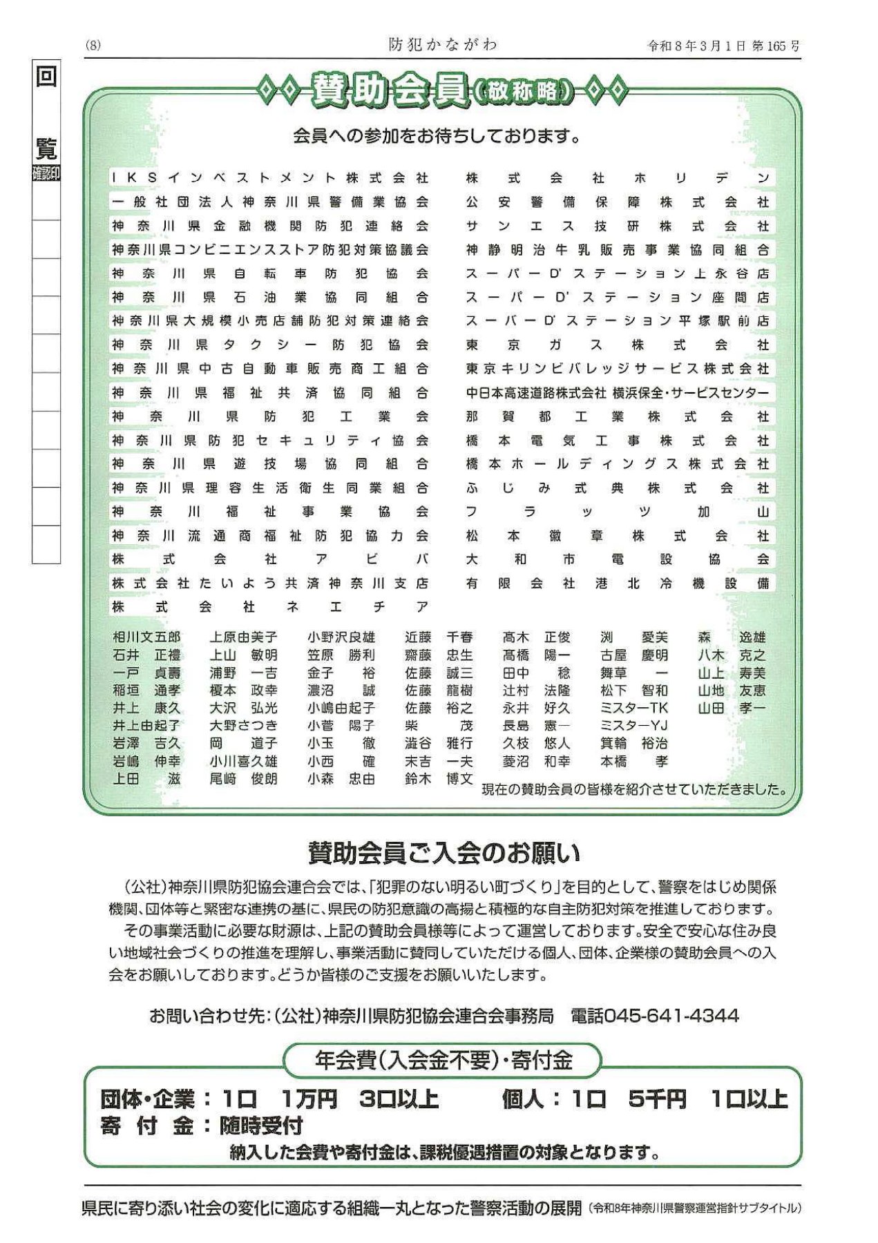 bouhan-kanagawa_165gou_08.jpg